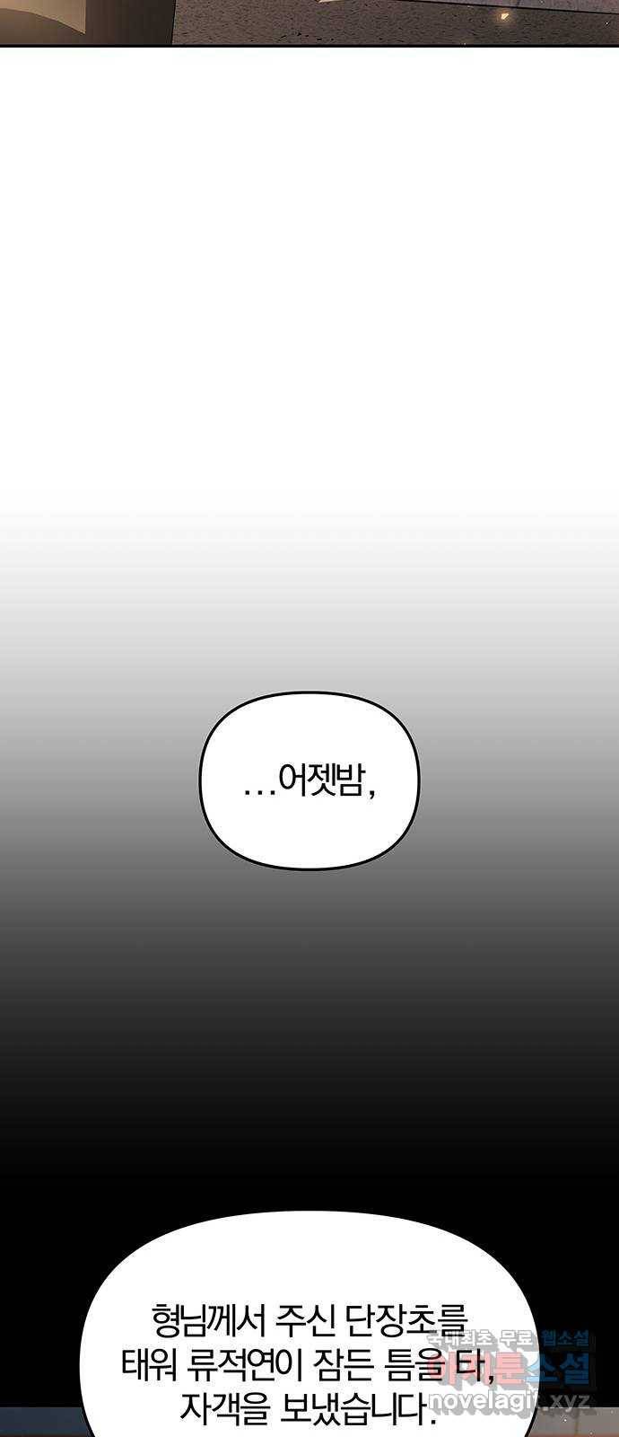 묘령의 황자 30화 인고의 회랑 (1) 11