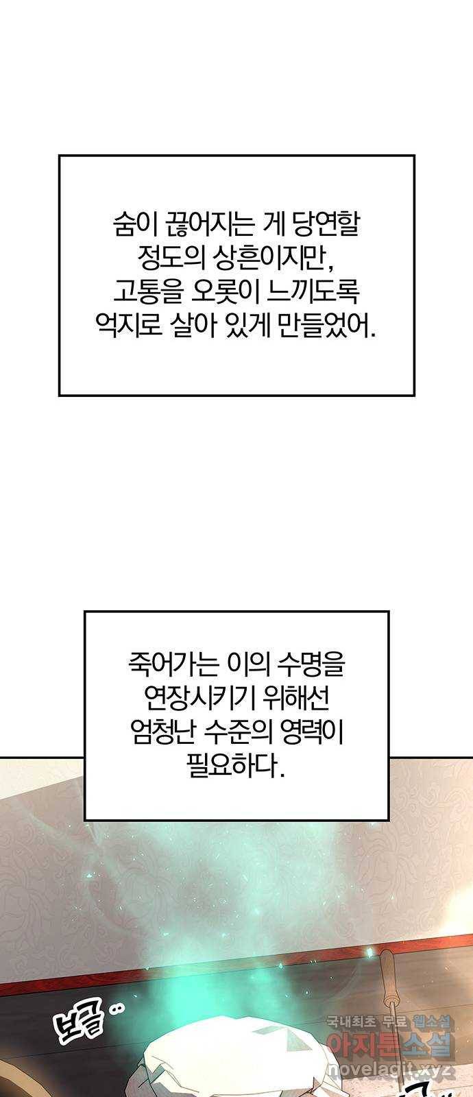 묘령의 황자 30화 인고의 회랑 (1) 16