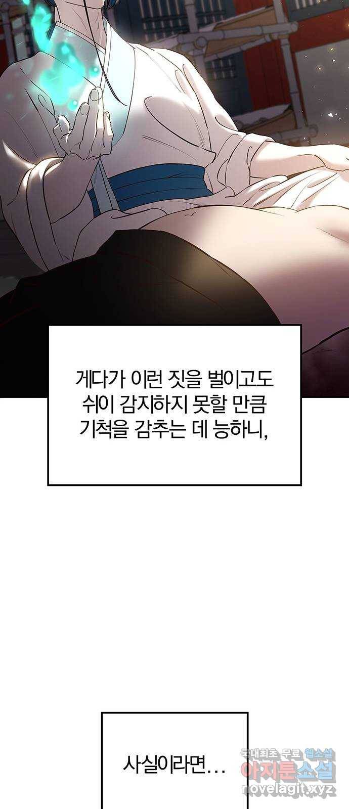 묘령의 황자 30화 인고의 회랑 (1) 21