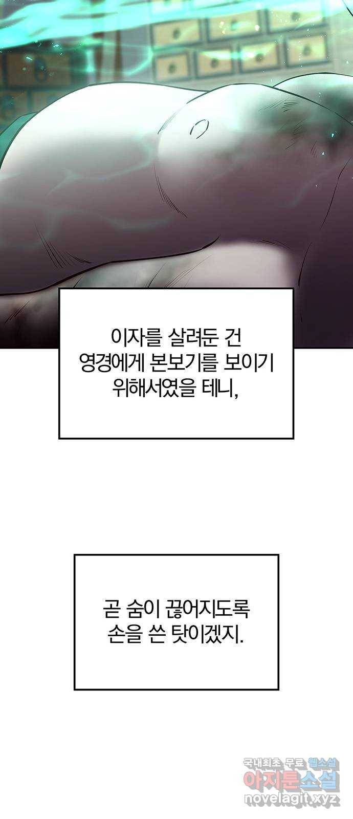 묘령의 황자 30화 인고의 회랑 (1) 24