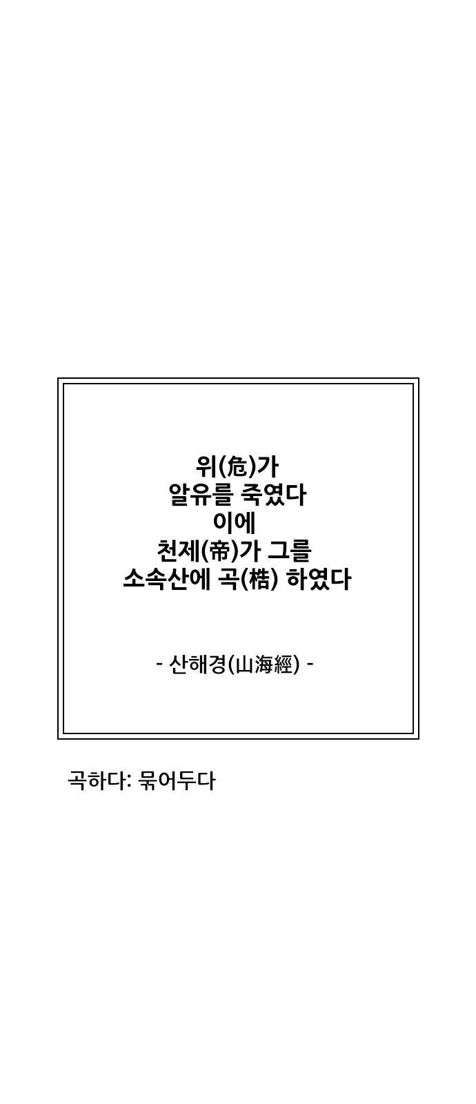 호랑이형님 3부1화 이령과 소속산의 위 1
