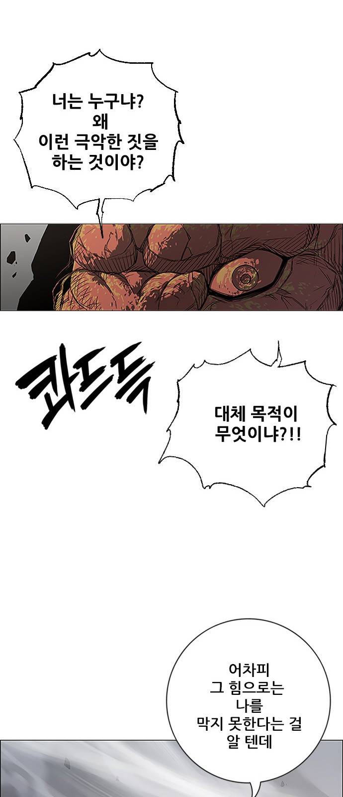 호랑이형님 3부1화 이령과 소속산의 위 12