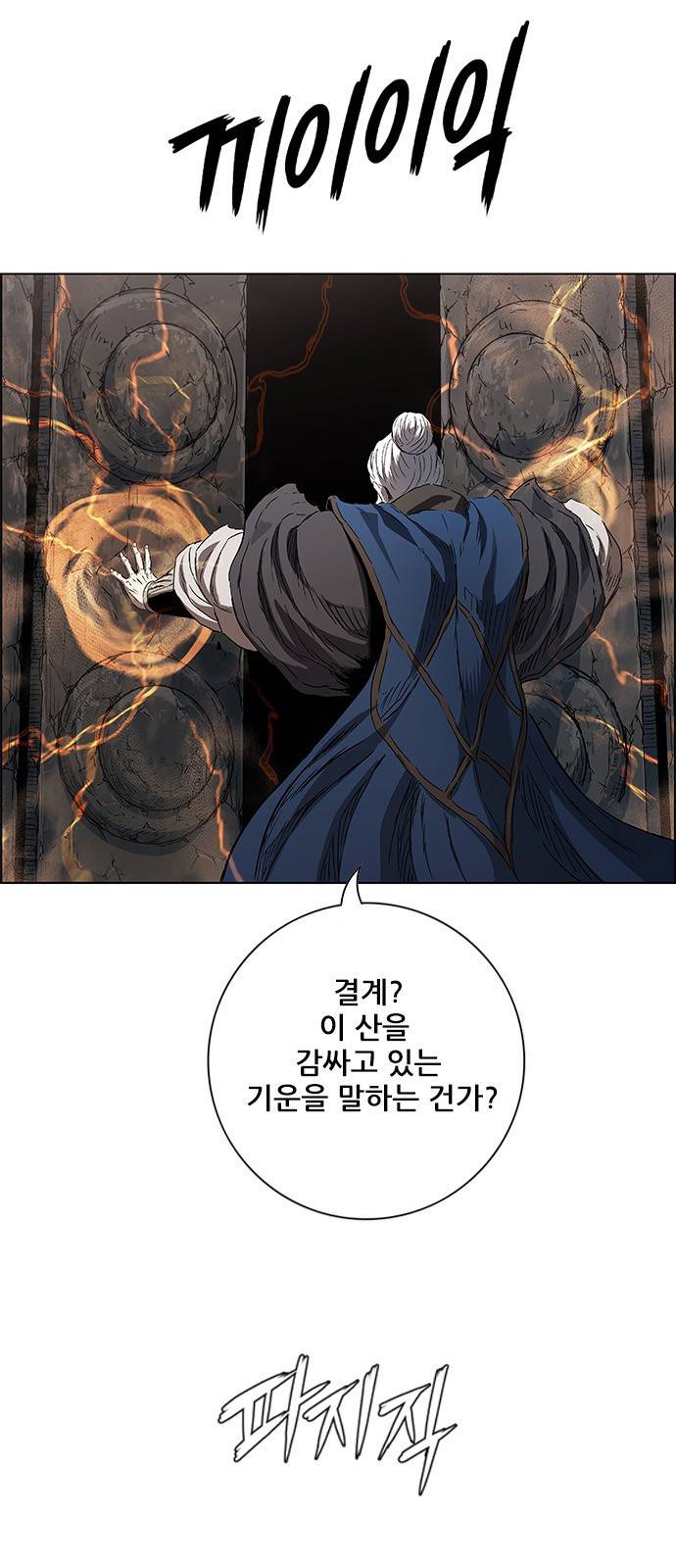 호랑이형님 3부1화 이령과 소속산의 위 31