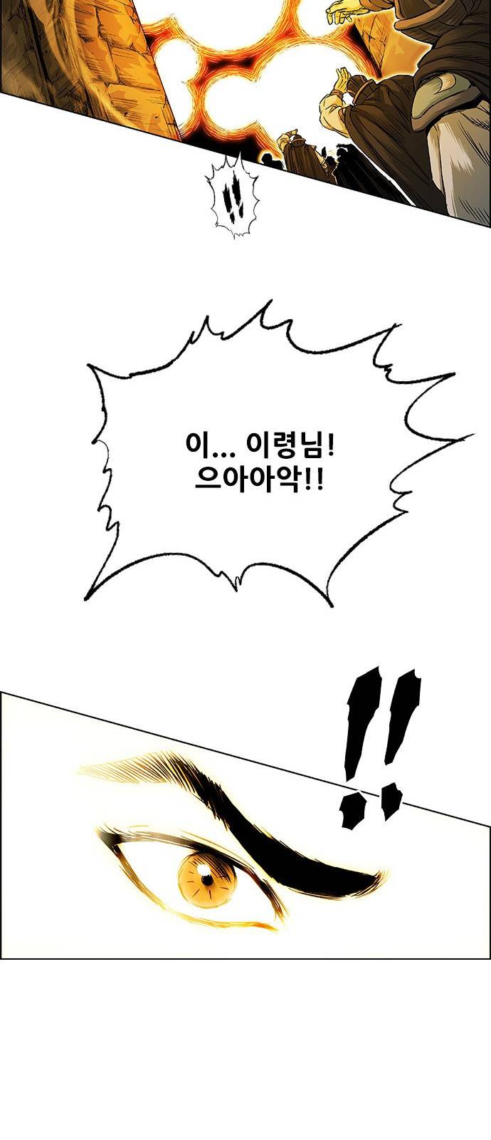 호랑이형님 3부1화 이령과 소속산의 위 36