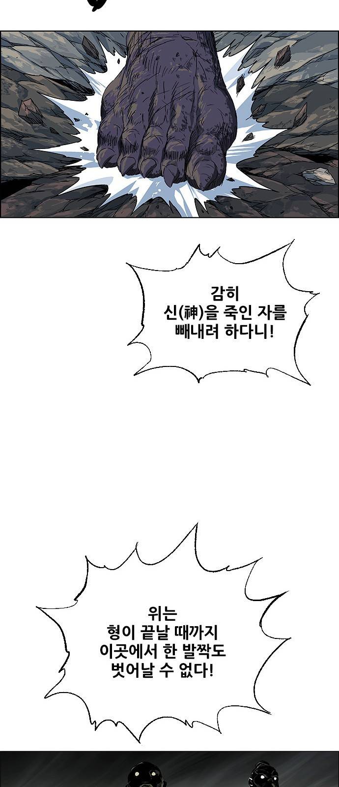 호랑이형님 3부1화 이령과 소속산의 위 44