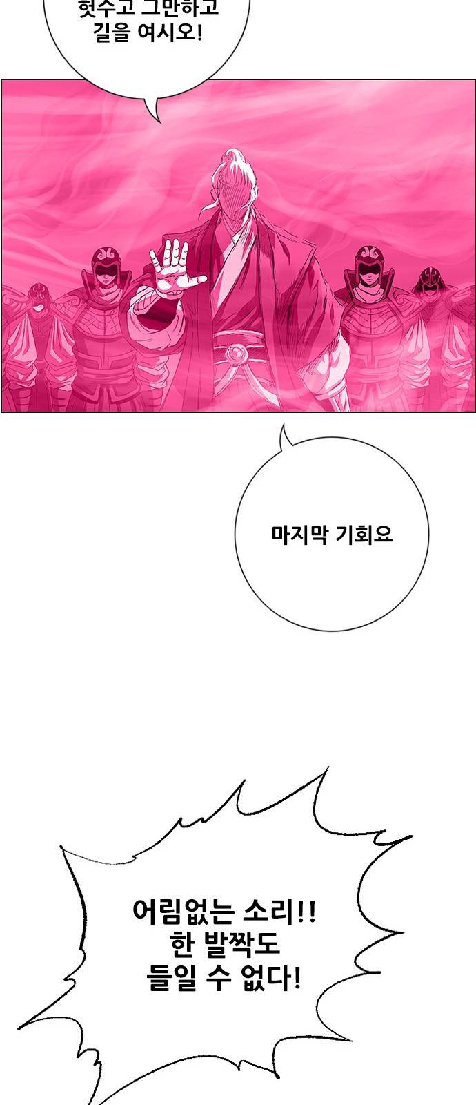 호랑이형님 3부1화 이령과 소속산의 위 54