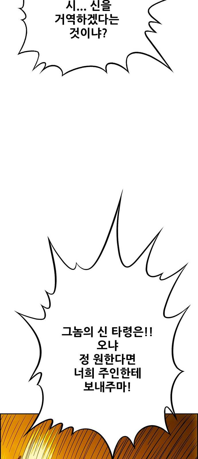 호랑이형님 3부1화 이령과 소속산의 위 75