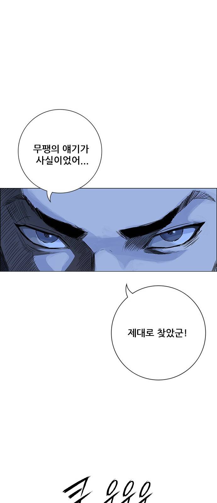 호랑이형님 3부1화 이령과 소속산의 위 90