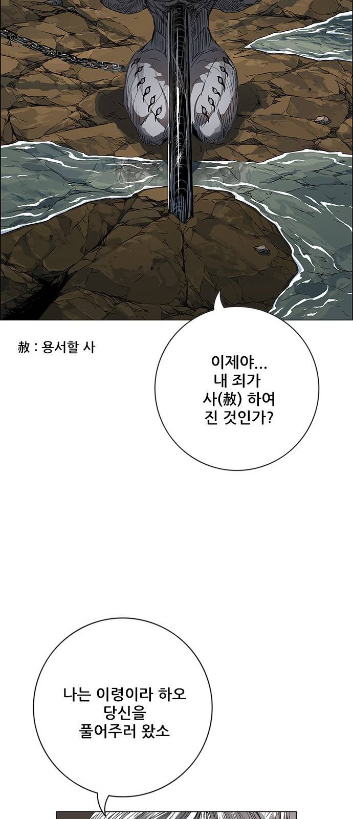 호랑이형님 3부1화 이령과 소속산의 위 96