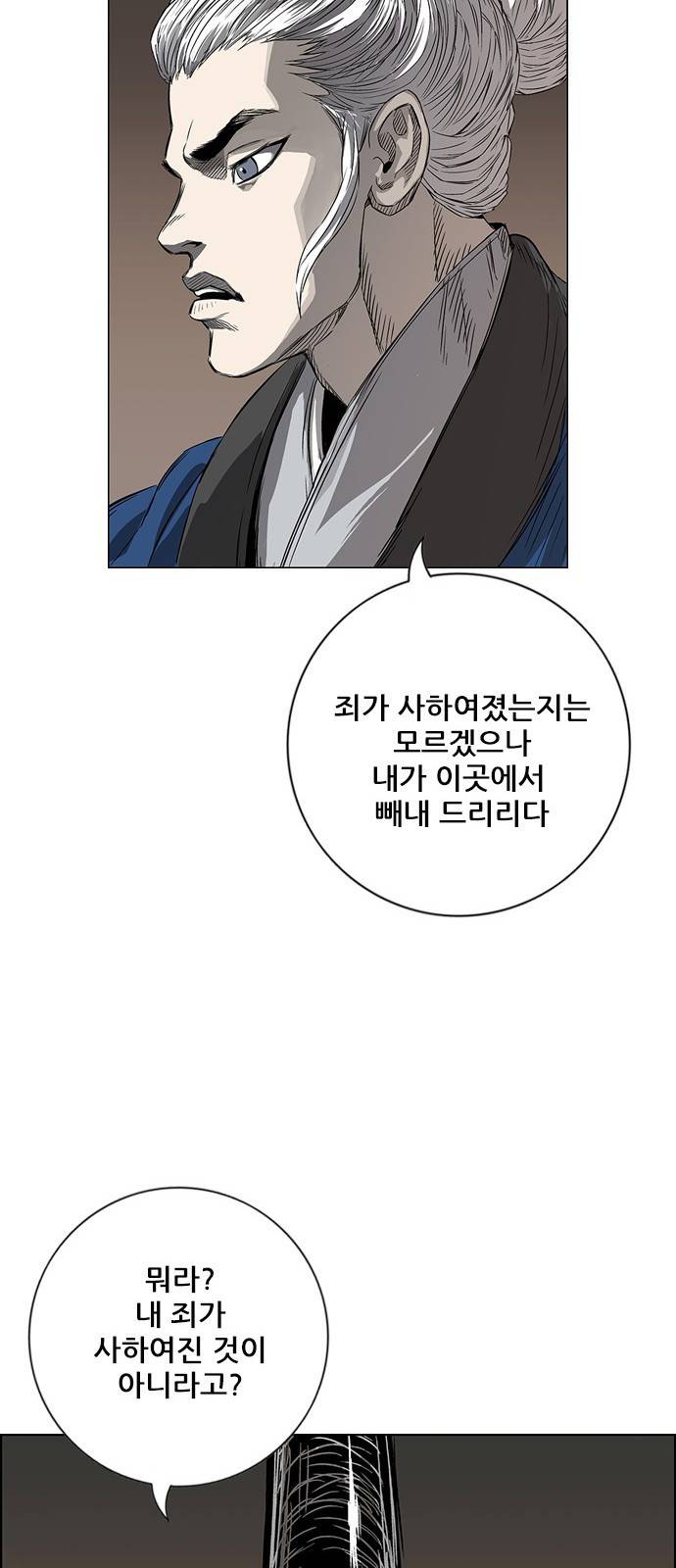 호랑이형님 3부1화 이령과 소속산의 위 97