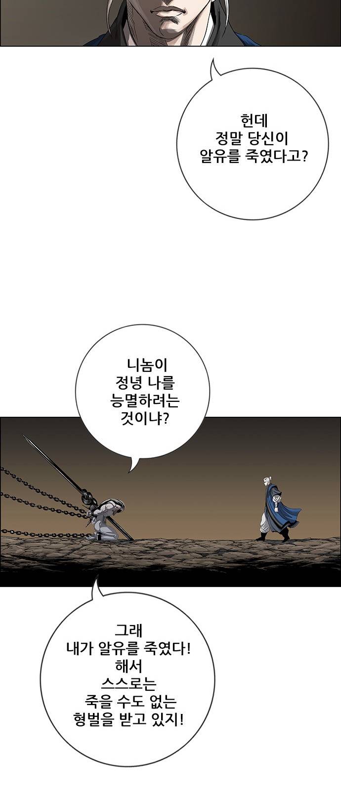 호랑이형님 3부1화 이령과 소속산의 위 101