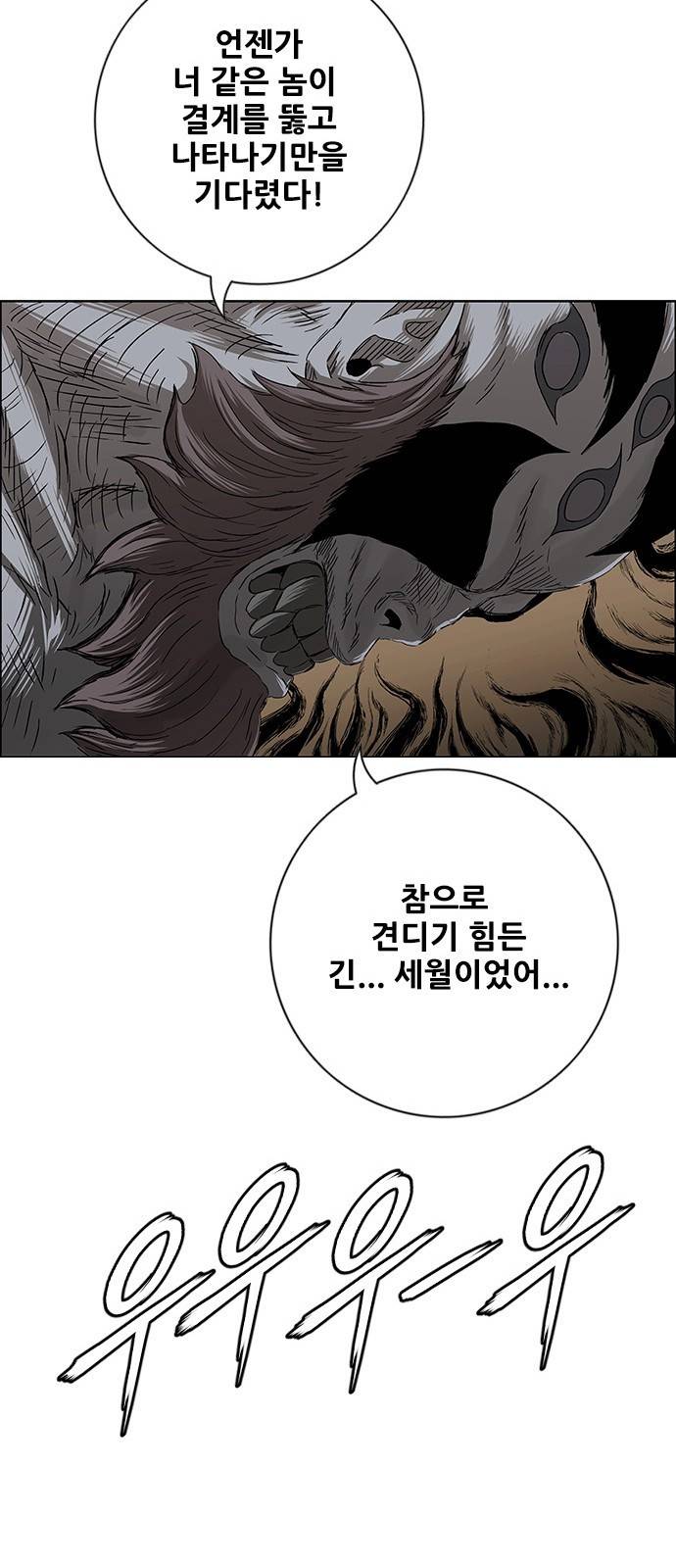 호랑이형님 3부1화 이령과 소속산의 위 110