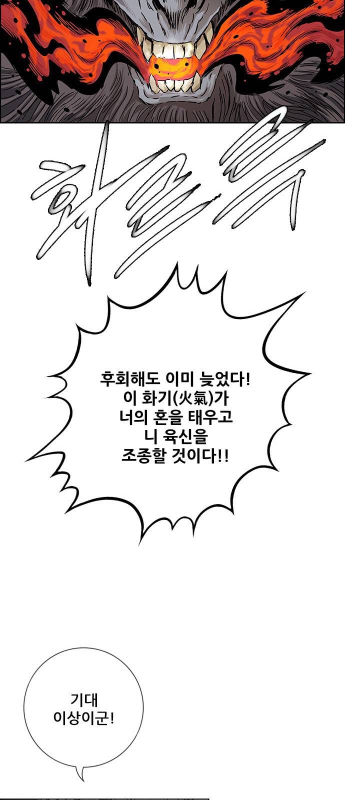 호랑이형님 3부1화 이령과 소속산의 위 114