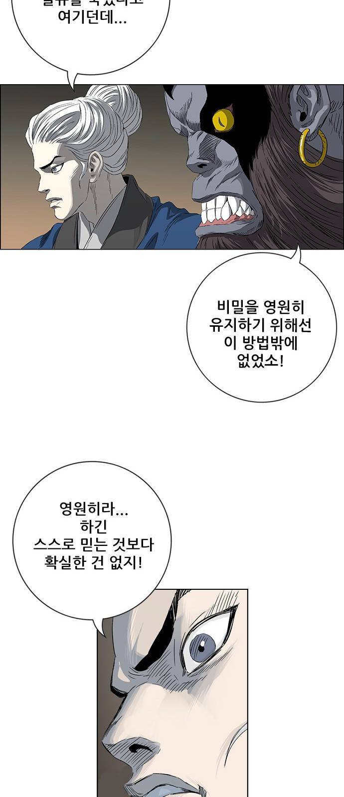 호랑이형님 3부1화 이령과 소속산의 위 125
