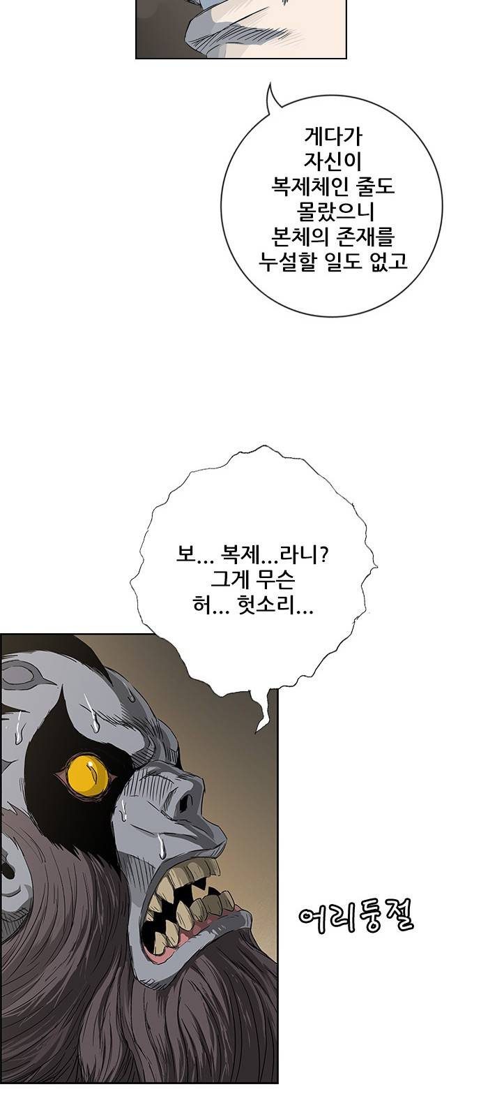 호랑이형님 3부1화 이령과 소속산의 위 126