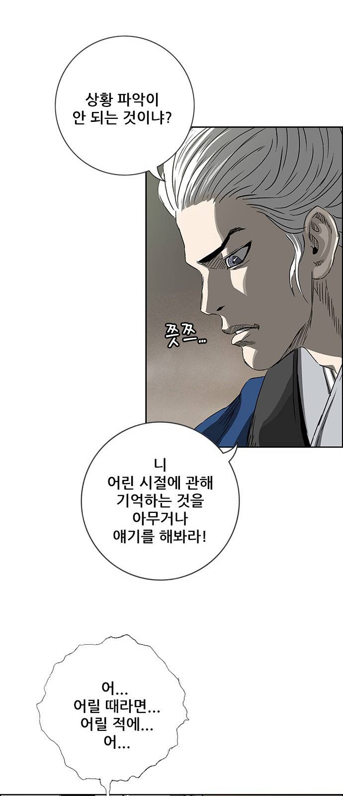 호랑이형님 3부1화 이령과 소속산의 위 127