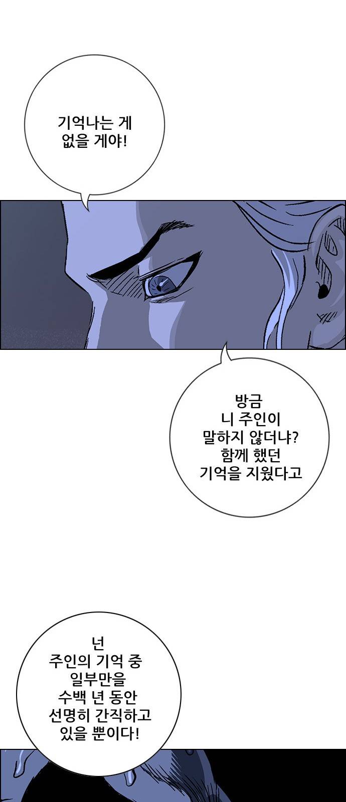 호랑이형님 3부1화 이령과 소속산의 위 129