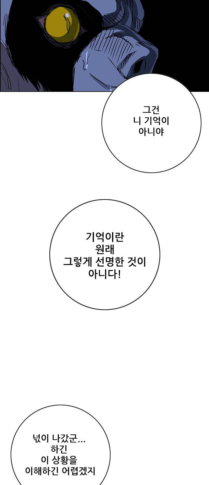 호랑이형님 3부1화 이령과 소속산의 위 130
