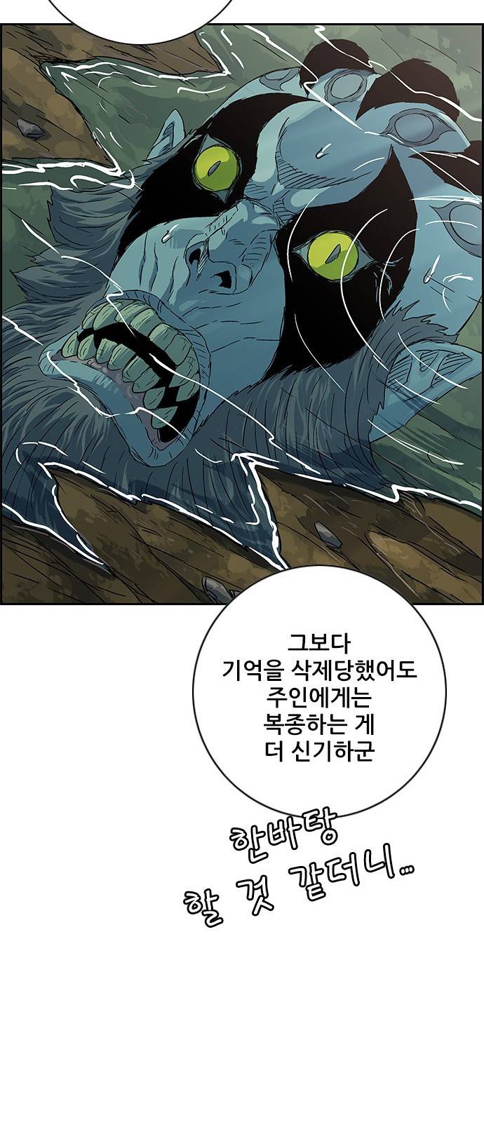 호랑이형님 3부1화 이령과 소속산의 위 131