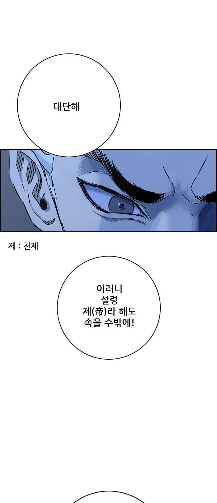 호랑이형님 3부1화 이령과 소속산의 위 132