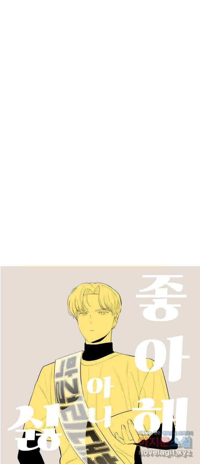 좋아해 아니 싫어해 022 5