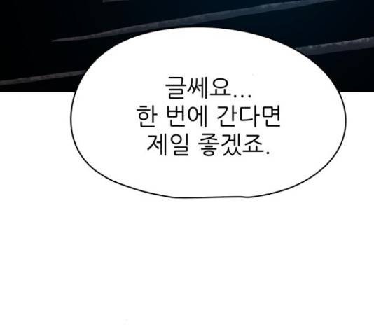 용사참수인 32화 8