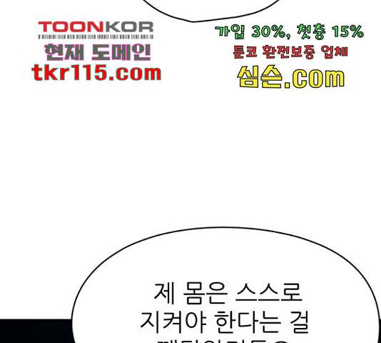 용사참수인 32화 11