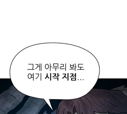 용사참수인 32화 16