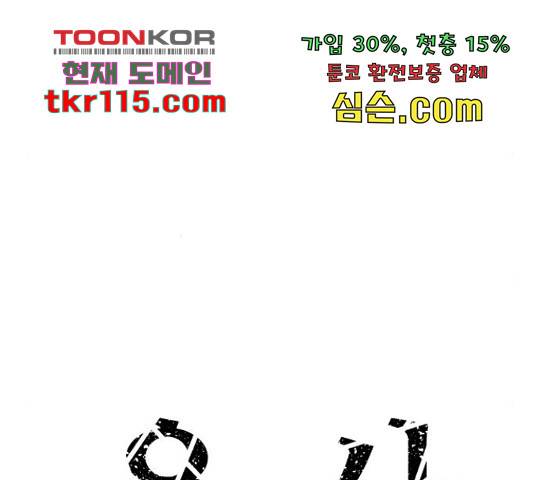 용사참수인 32화 23