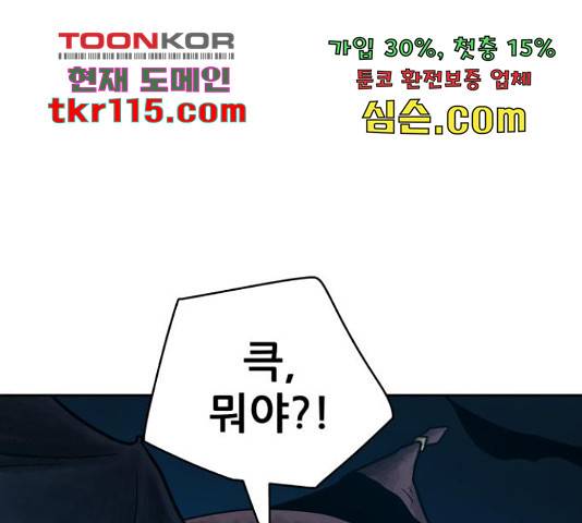 용사참수인 32화 54