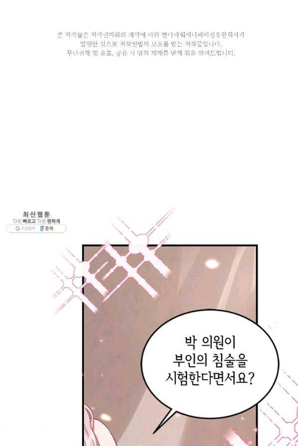 역하렘 나라의 낭군들 25화 2