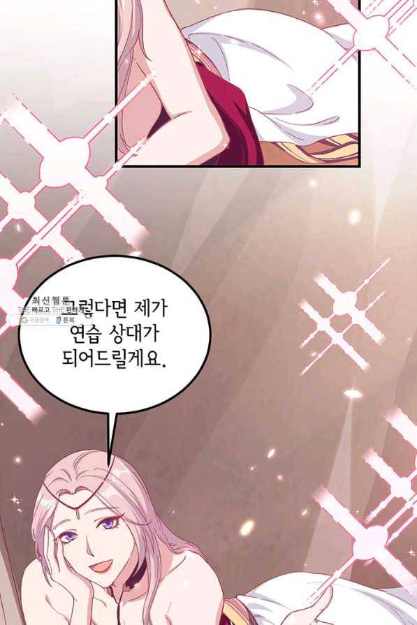 역하렘 나라의 낭군들 25화 3