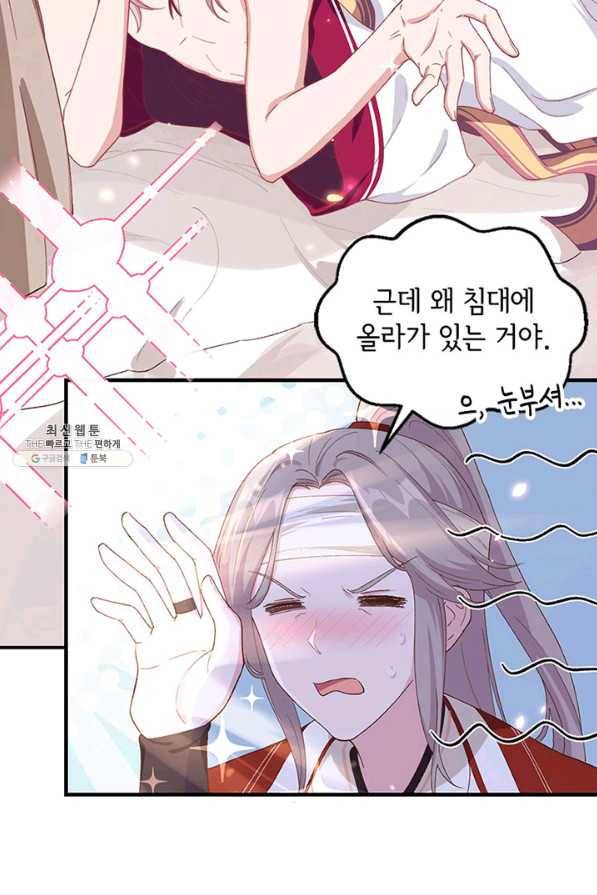 역하렘 나라의 낭군들 25화 4