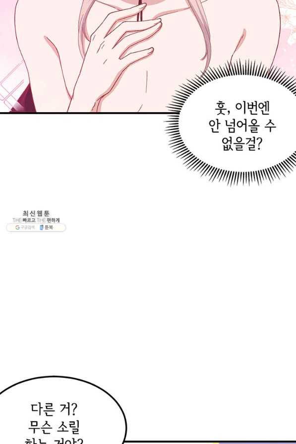 역하렘 나라의 낭군들 25화 6