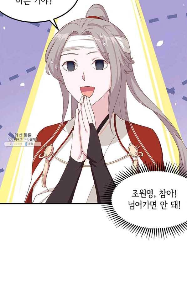 역하렘 나라의 낭군들 25화 7