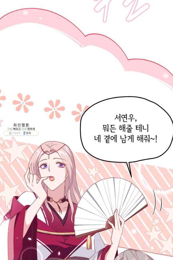 역하렘 나라의 낭군들 25화 10