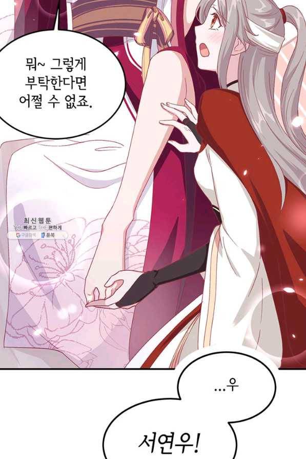 역하렘 나라의 낭군들 25화 11