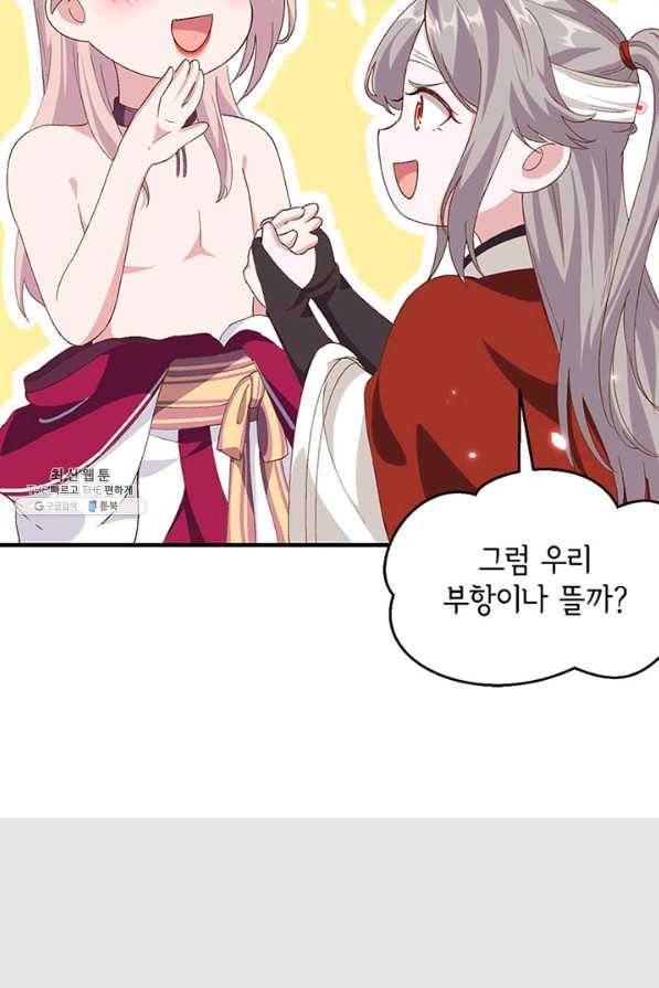 역하렘 나라의 낭군들 25화 14