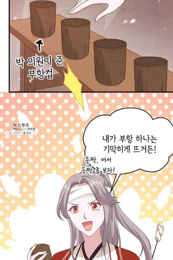 역하렘 나라의 낭군들 25화 16