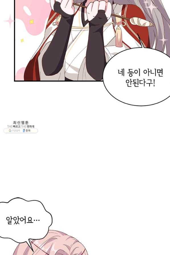 역하렘 나라의 낭군들 25화 19