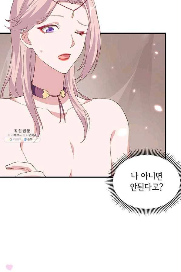 역하렘 나라의 낭군들 25화 20
