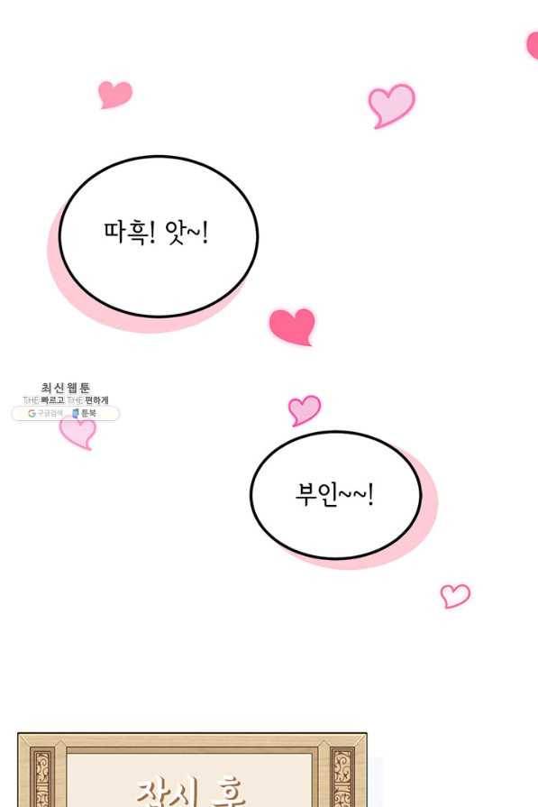 역하렘 나라의 낭군들 25화 21