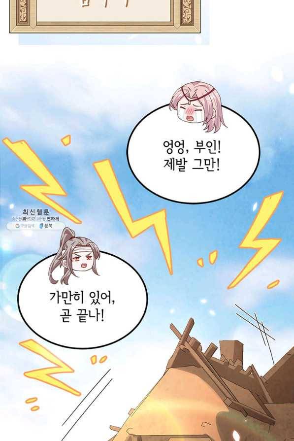역하렘 나라의 낭군들 25화 22