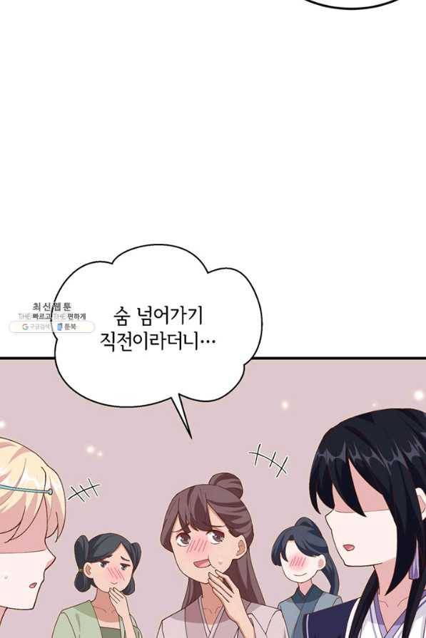 역하렘 나라의 낭군들 25화 24