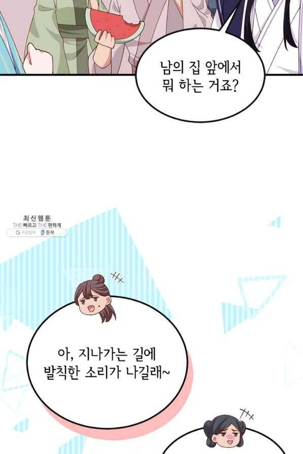 역하렘 나라의 낭군들 25화 25