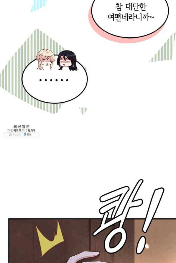 역하렘 나라의 낭군들 25화 26