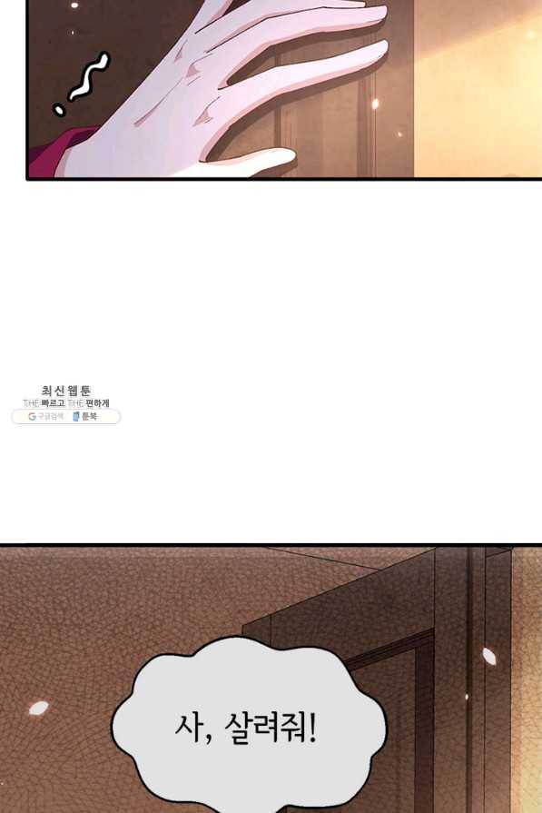 역하렘 나라의 낭군들 25화 27