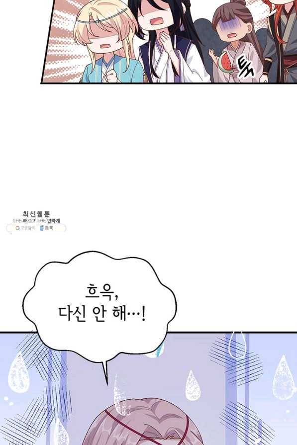 역하렘 나라의 낭군들 25화 29