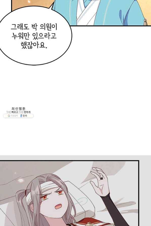 역하렘 나라의 낭군들 25화 35