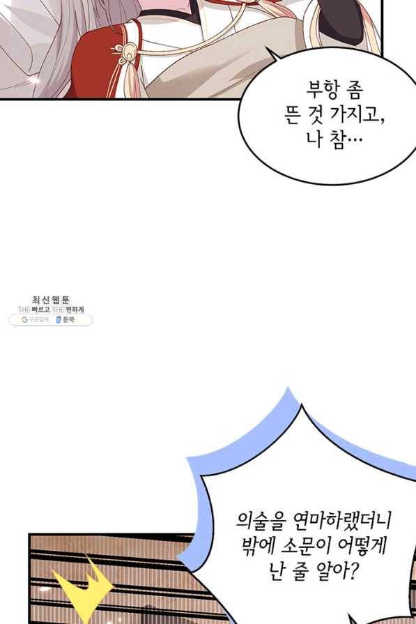 역하렘 나라의 낭군들 25화 36